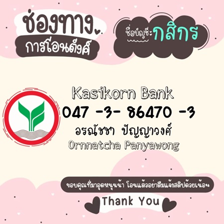 เลขที่บัญชีการโอนเงิน