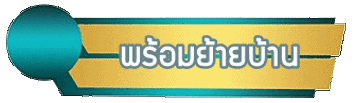 ปอมเกาหลีพร้อมย้ายบ้านใหม่